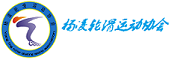 杨凌轮滑协会